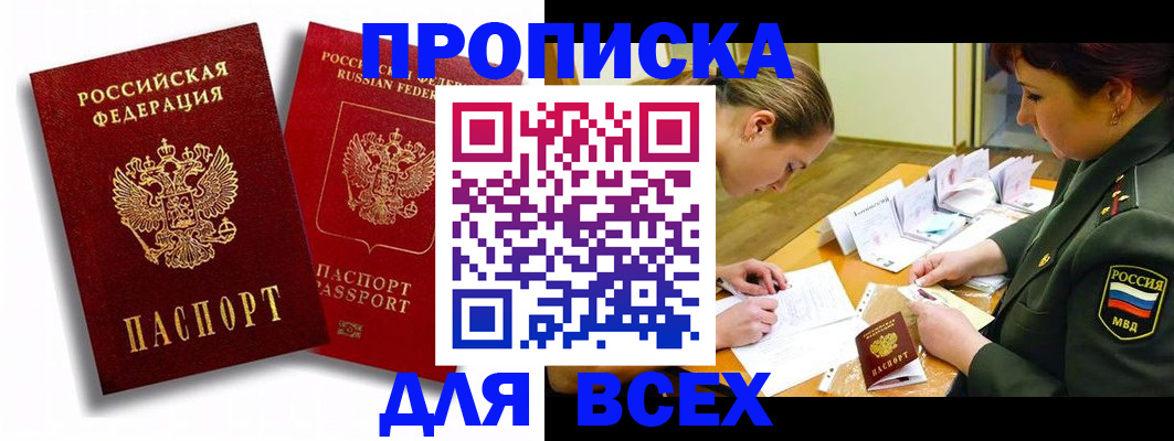 временная регистрация надежно в Киселёвске