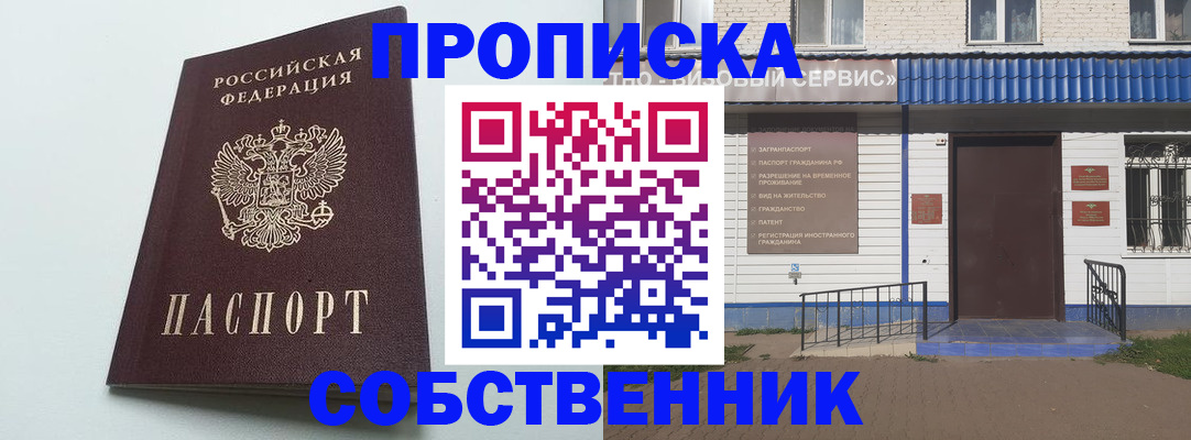 прописка ребенка в Киселёвске