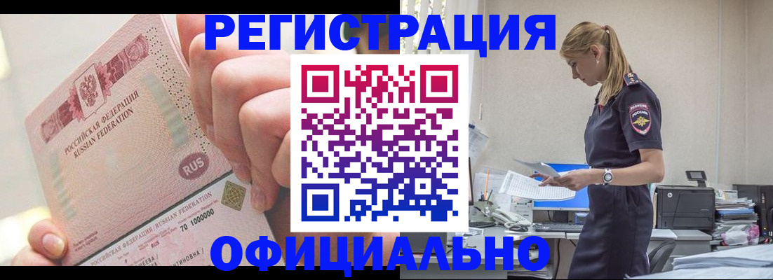 временная прописка в Киселёвске