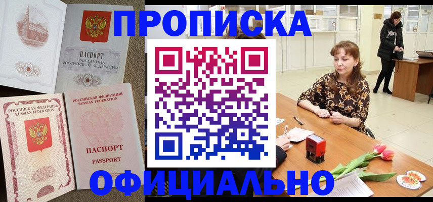 временная регистрация в квартире в Киселёвске