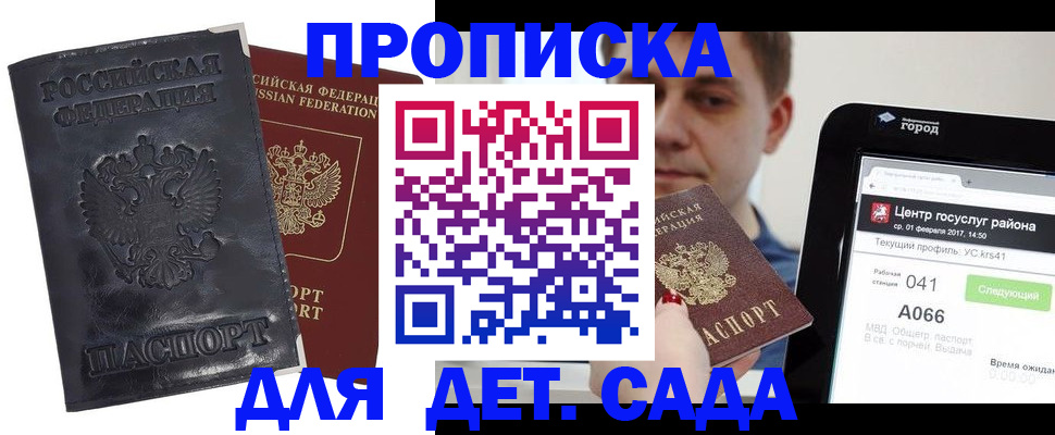 временная регистрация для всех в Киселёвске