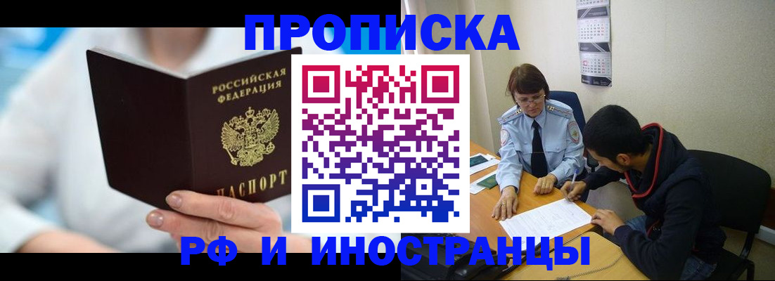 прописка гарантия в Киселёвске