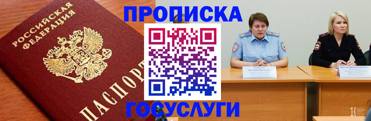 временная регистрация 2025 в Киселёвске