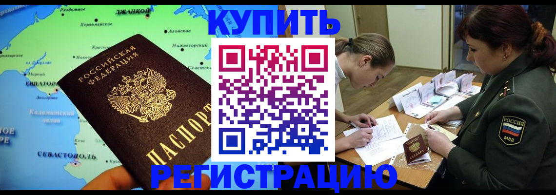 где прописаться в Киселёвске