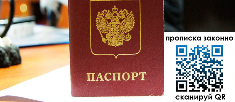 прописка в Киселёвске